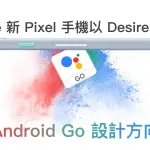 Google Pixel Desire è il nome del prossimo Googlephonino di fascia media