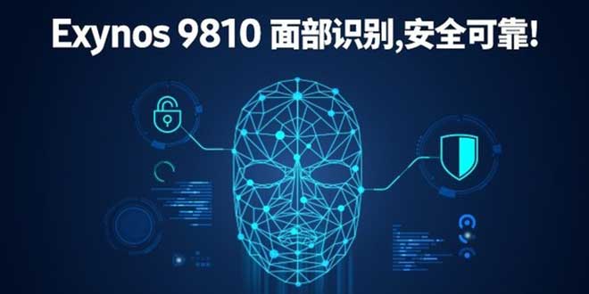 Tra le caratteristiche di Exynos 9810 anche il riconoscimento facciale 3D