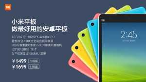 Xiaomi MiPad