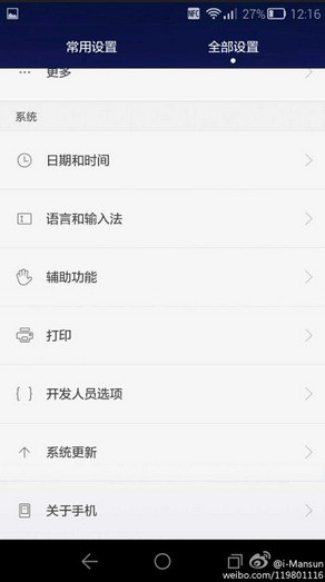 Huawei Emotion 3.0 UI