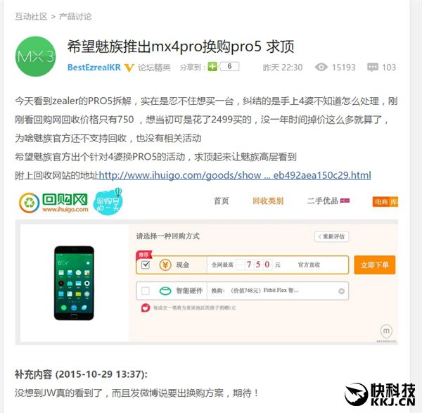 Rottamare Meizu Mx4 Pro per il nuovo Mx5 Pro in Cina è possibile