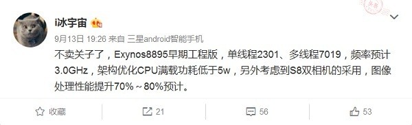 samsung-exynos-8895-leak-rumors