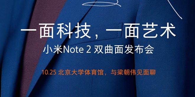 Xiaomi Mi Note 2 si avvicina: presentazione ufficiale il 25 ottobre