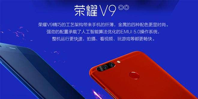 Honor V9 ufficiale in Cina: Kirin 960, 6GB RAM e supporto Immagini 3D